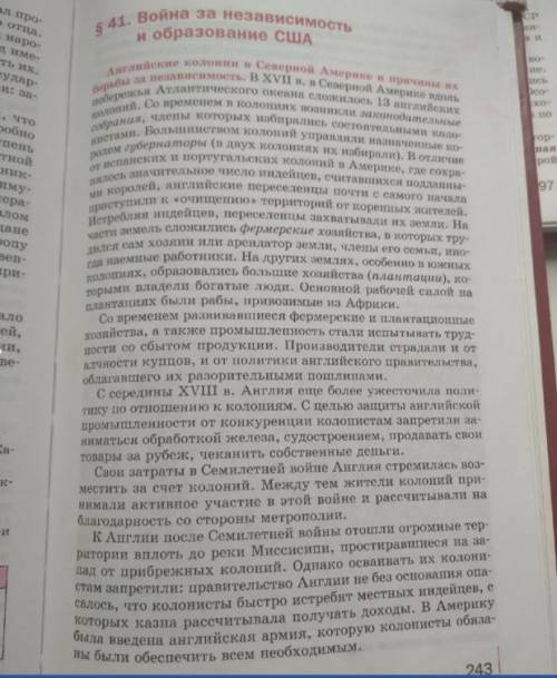 ответить на во с. 243-246 1. Расскажите об образовании и развитии английских колоний в Северно