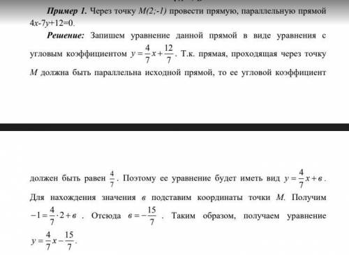 1. Через точку М(3;2) провести прямую, параллельную прямой -2х+4у-2=0. 2. Установить, что следующее