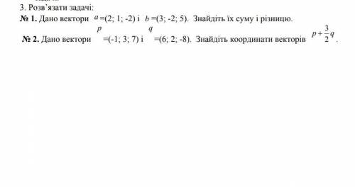 Прямокутна система координат в Дії над векторами, що задані своїми координатами.​