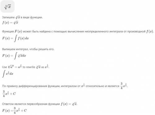 Найти первообразную для функции 
