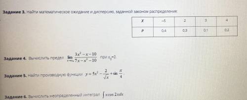 Найти производную функции, вычислить предел, найти математическое ожидание и дисперсию, заданной за