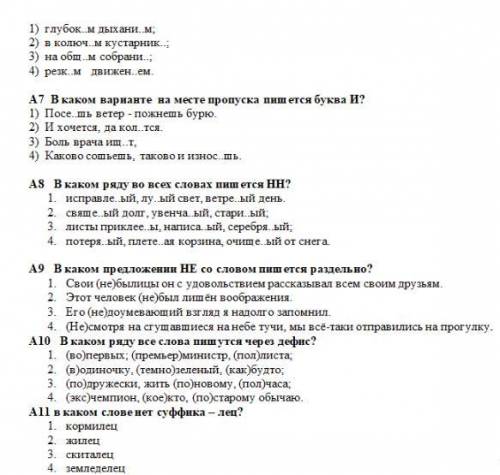 А1 В каком слове верно выделена гласная, обозначающая гласный звук? 1.Корысть 2.Партер 3.Рвала 4.До