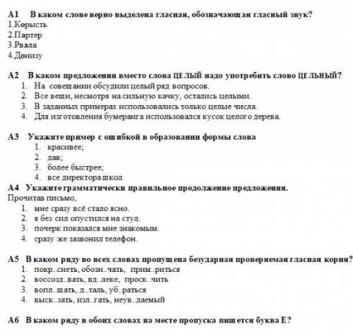 А1 В каком слове верно выделена гласная, обозначающая гласный звук? 1.Корысть 2.Партер 3.Рвала 4.До