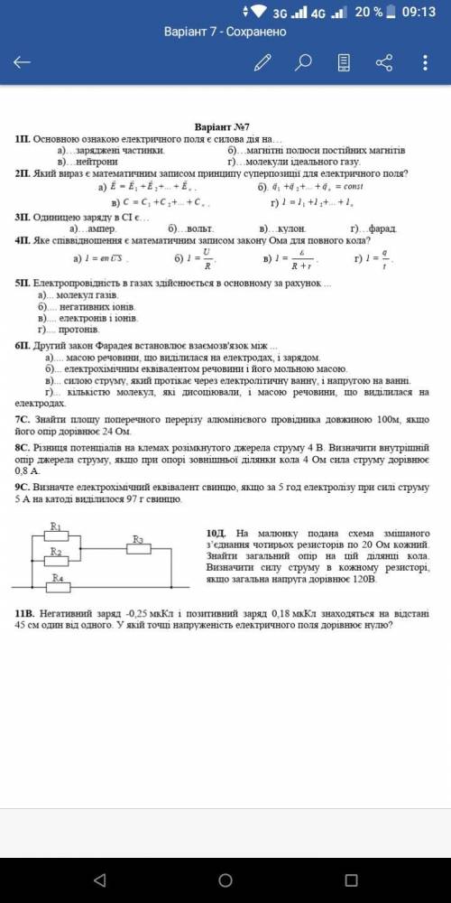 Памагити у меня щас зачёт по физике