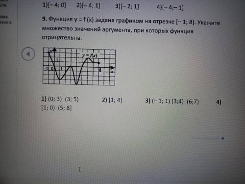 Функция y=f(x) задана графиком на отрезке [-1;8]. Укажите множество значений аргумента, при которых