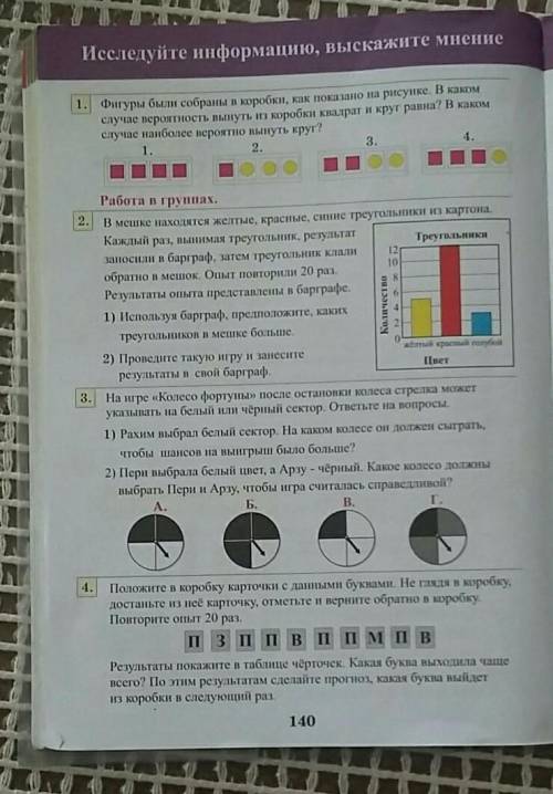 Н. 1, 2, 3 выполнять рисунками. н. 4 практическая работа проводите в виде игры из оставляйте баргра