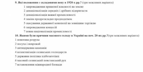 Виконайте Правильно, будь ласка и 9 і 10, з усіма можливими варіантами