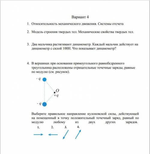 Нужна с физикой. Нужно решить все 4 задачи с подробным описанием и действиями.