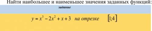 Найти наибольшее и наименьшее значения заданных функций y=x^3-2x^2+x+3 на отрезке [1;4]