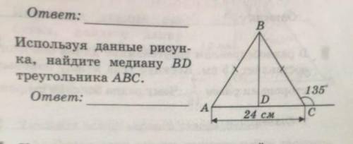 Решите данные рисунка найдите медиану bd треугольника abc​