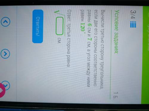 Вычисли третью сторону треугольника, если две его стороны соответственно равны 6 см и 7 см, а угол