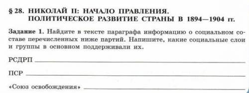 Решите задание по истории россии 9 класс, Николай 2 начало правления политическое развития страны