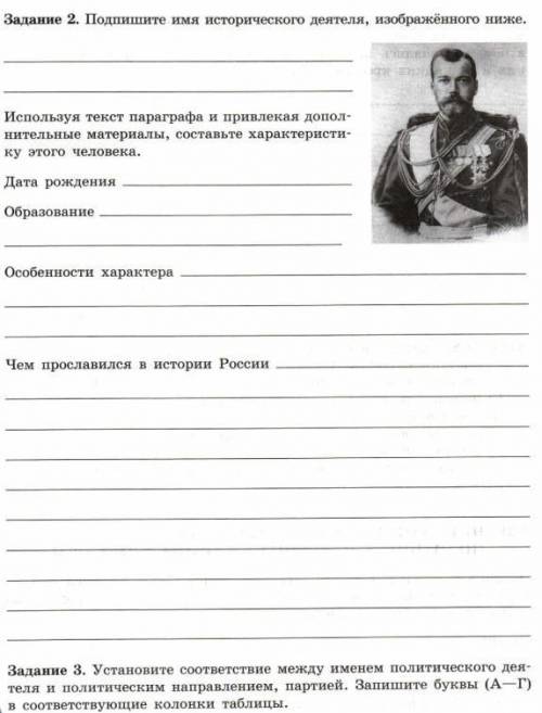 Решите задание по истории россии 9 класс, Николай 2 начало правления политическое развития страны