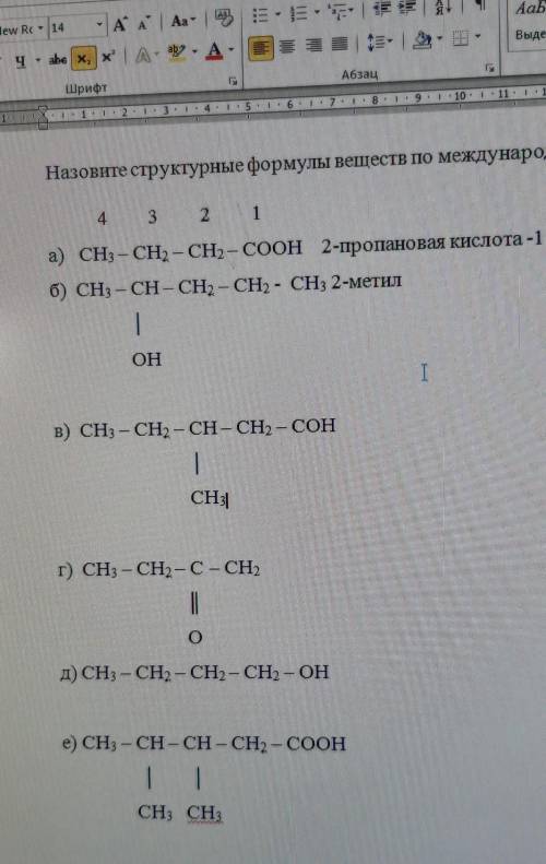 Решите по химии структурную формулу ​