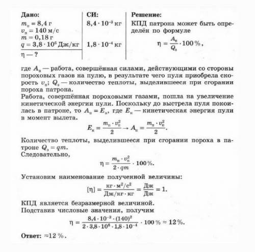  Патрон травматического пистолета «Оса» 18×45 мм, содержит резиновую пулю массой 8,4 г. Определите К