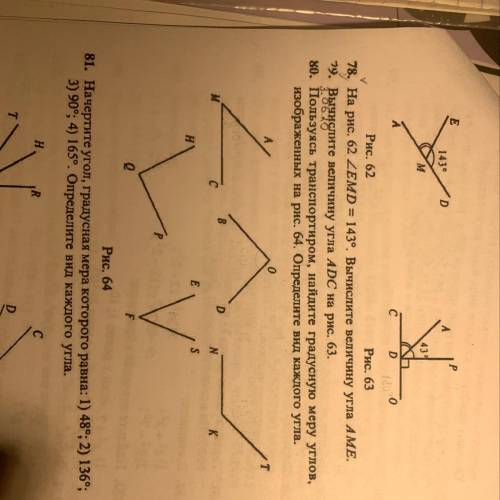 Упражение 80 решите Обозначьте на картинке градусную меру и вид каждого угла.