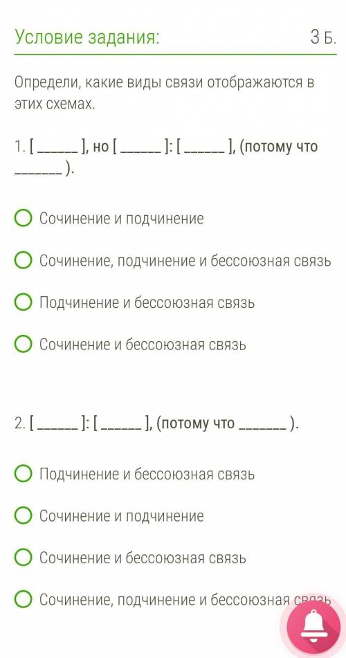 Определи, какие виды связи отображаются в этих схемах. ​