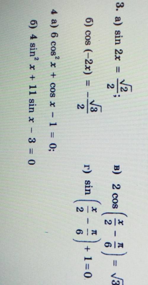 Тригонометрические уравнения и очень Решите даю! Нужен н