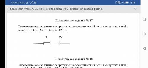 Здравствуйте с задачей по электротехники практическое задание номер 17