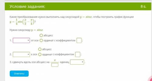 Какие преобразования нужно выполнить над синусоидой y=sinx, чтобы построить график функции...