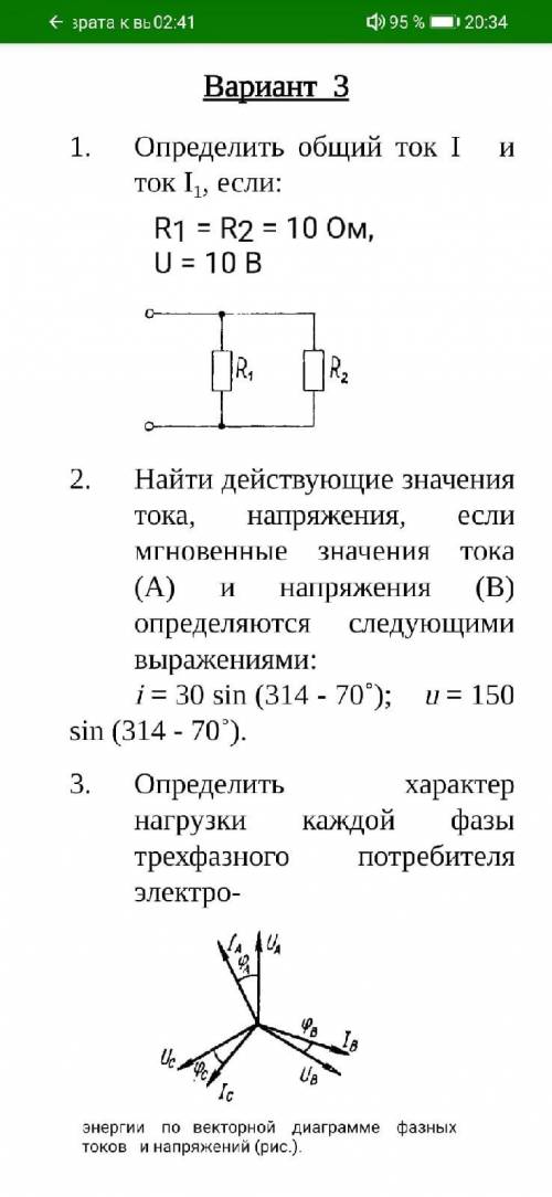 Найти действующие значения тока решите 2 и 3