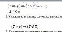 Укажите в каких случаях высказывание истинно а а каких ложно.​