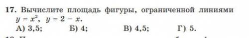 Вычислить площадь фигуры ограниченной линиями y=x^2, y=2-x