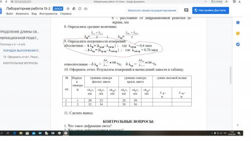 Определить погрешность Лср ф=4,6875*10^-7 Лср к=7,1875*10^-7