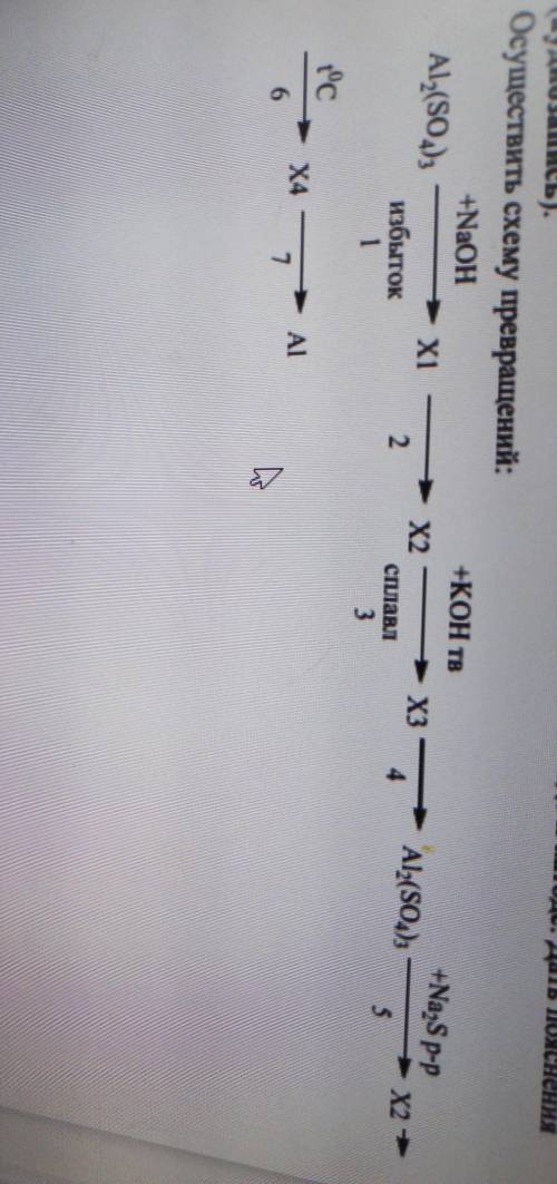 Осуществить схему превращений​