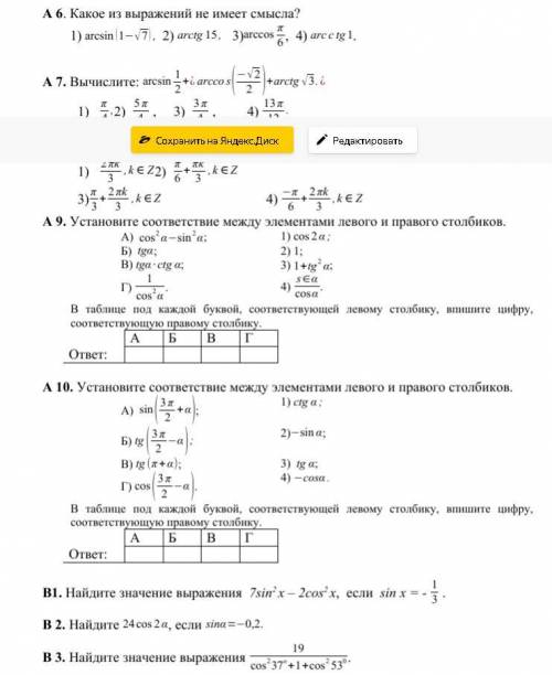 Сделайте тест не хочу 2 получать по теме «Тригонометрия» 10 класс