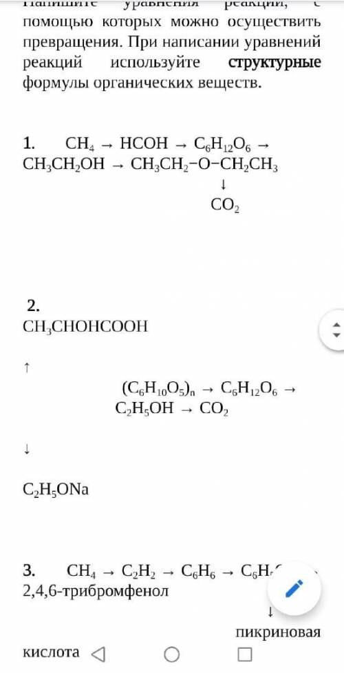 Используя структурные формулы органических веществ