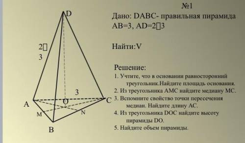 Задача на нахождение объёма пирамиды. Решить.