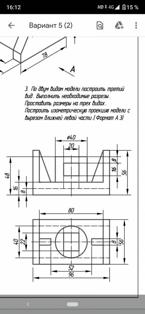 По 2 видам выполнить 3 вид По двум видам модели построить третий размеры на трех видах