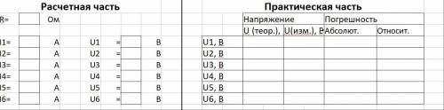 Заполнить таблицу, желательно с пояснениями.Заранее