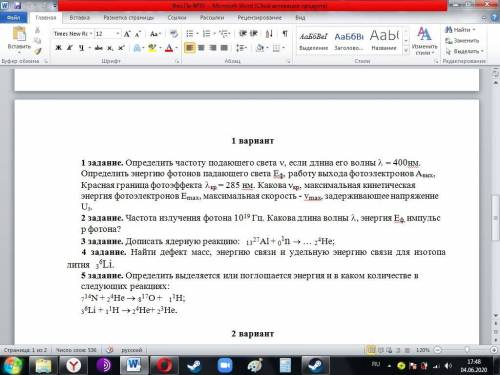 Определить частоту подающего света v, если длина его волны {\=400нм. Определить энергию фотонов пад