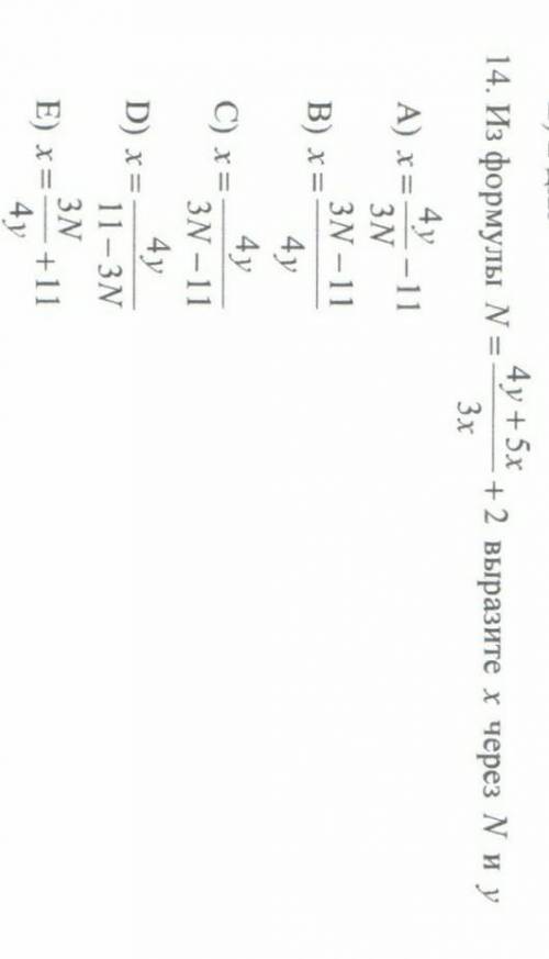 Из формулы N=4y+5x/3x + 2 выразите x через N и y​ (ответ C)