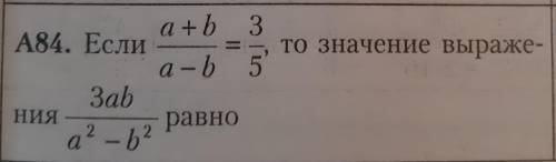 Если (a-b)/(a+b)=1/5, то значение выражения 2ab/(a^2-b^2) равно...