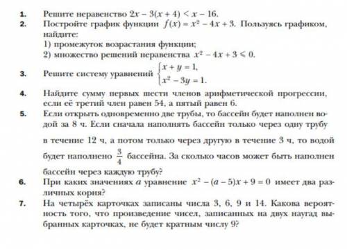 Решите работу хорошо, очень надо. Домашку на каникулах задала я в шоке