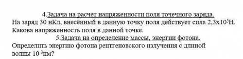 ТОМУ КТО ВЫПОЛНИТ ПРАВИЛЬНО ЗАДАНИЕ, А ТАКЖЕ МАКСИМАЛЬНО ОЦЕНЮ с 4 и