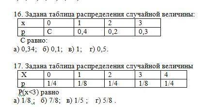 ответить на 2 во по Теории вероятности. ЗА