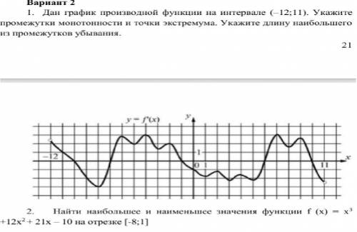 Дан график производной функции на интервале (–12;11). Укажите промежутки монотонности и точки экс