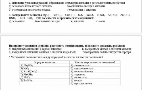 Химия, 3. Напишите уравнения реакций образования перхлората кальция в результате взаимодействияа)