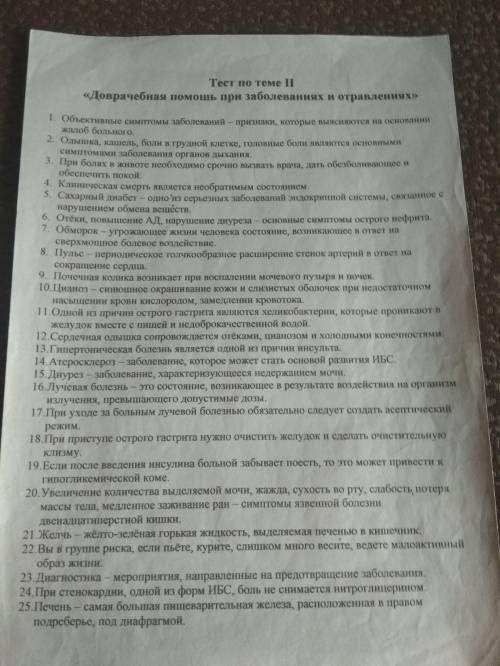 с медицинской подготовкой ,отвечать нужно только да или нет .