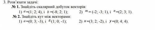 Скалярний добуток векторів. Умова перпендикулярності ​