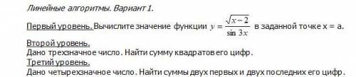 Линейные алгоритмы. Первый уровень. Вычислите значение функции. Решите в