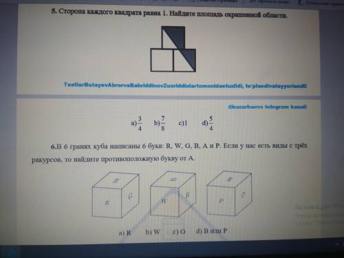 Кто решит тому только побыстрее умоляю,6 минут есть