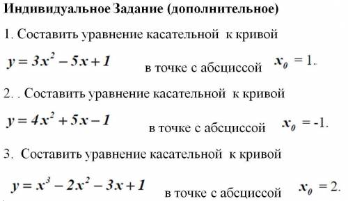 Производная,надо решить 3 примера подробно.Уравнения касательной к кривой