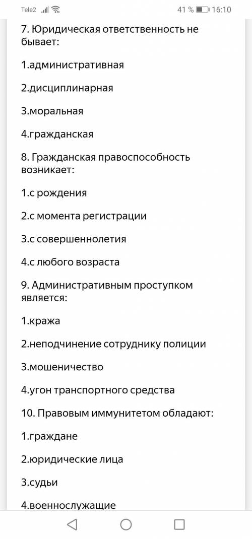 Контрольная работа по обществознанию правовые отношения МНОГО БАЛОВ, РАБОТА НЕ СЛОЖНАЯ