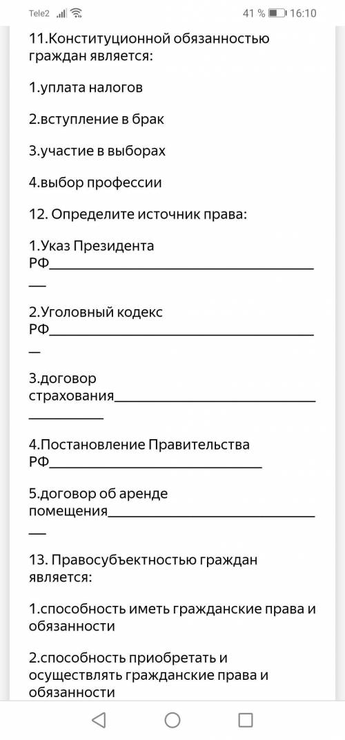 Контрольная работа по обществознанию правовые отношения МНОГО БАЛОВ, РАБОТА НЕ СЛОЖНАЯ