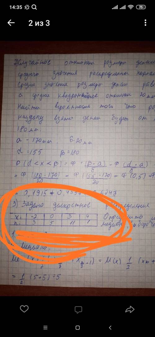 Мне нужно найти чему равен Х с номером 4? Если что ответ не 1. Я уже сломал